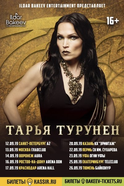 13.09.2019 - Главclub Green Concert - Тарья Турунен