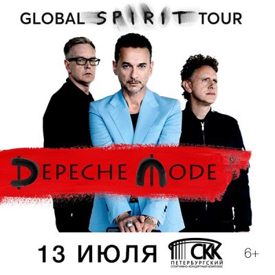 13.07.2017 - СКК Петербургский - Depeche Mode