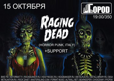 15.10.2017 - Город - Raging Dead, Vodka, Dead Carnival