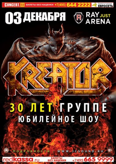 03.12.2015 - Ray Just Arena - Kreator