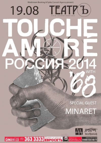 19.08.2014 - Театръ - Touche Amore, &#039;68, Minaret