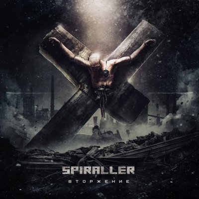 Spiraller - Вторжение (2016)
