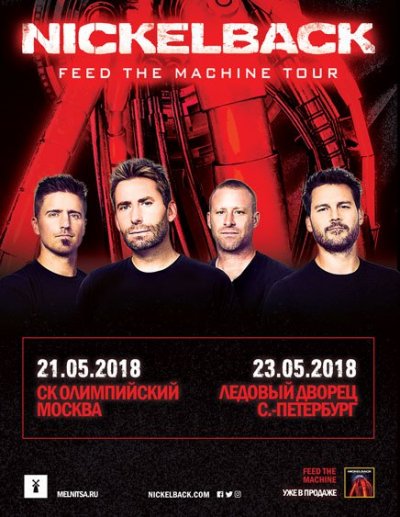 21.05.2018 - СК Олимпийский - Nickelback