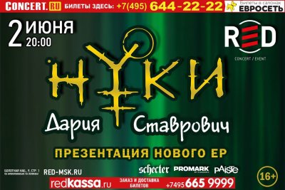 02.06.2017 - Red - Нуки