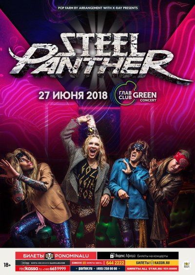 27.06.2018 - Главclub Green Concert - Steel Panther