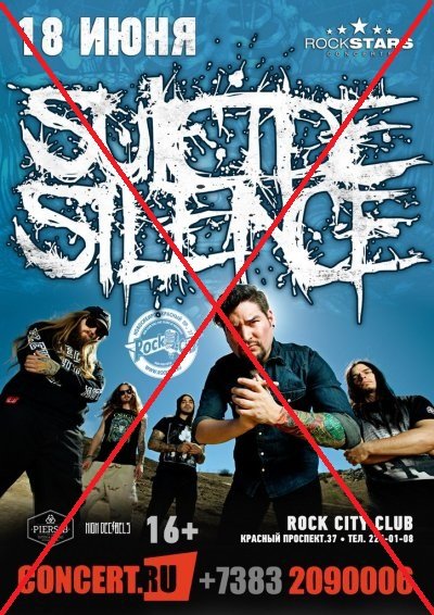 Концерт Suicide Silence в Новосибирске отменен
