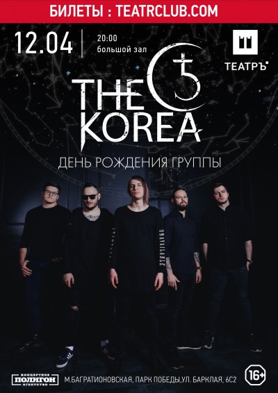 12.04.2019 - Театръ - The Korea