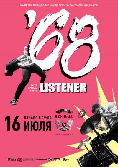 16.07.2017 - Ben Hall - '68, Listener
