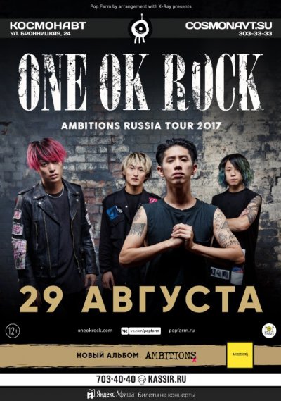 29.08.2017 - Космонавт - One Ok Rock