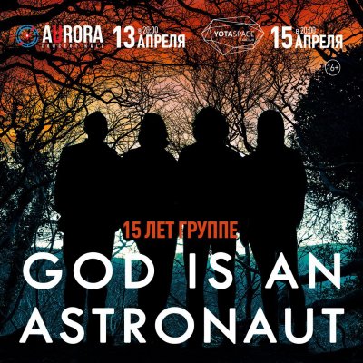 God Is An Astronaut возвращаются в Россию