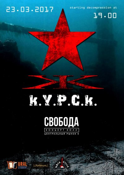 23.03.2017 - Свобода Концерт Холл - Kypck