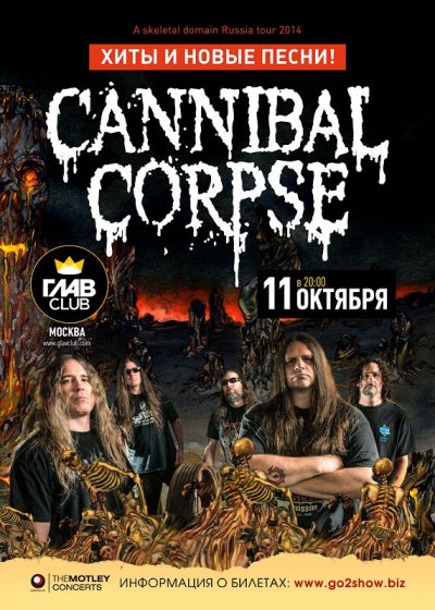 11.10.2014 - ГлавClub - Cannibal Corpse