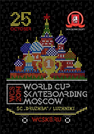 25.10.2014 - Москва - УСЗ &quot;Дружба&quot;, Лужники - World Cup Skateboarding Moscow 2014