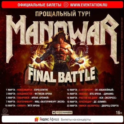 Manowar - The FInal Battle Russian/Belarus Tour 2019