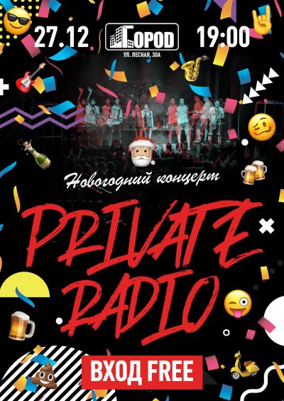 27.12.2018 - Город - Private Radio