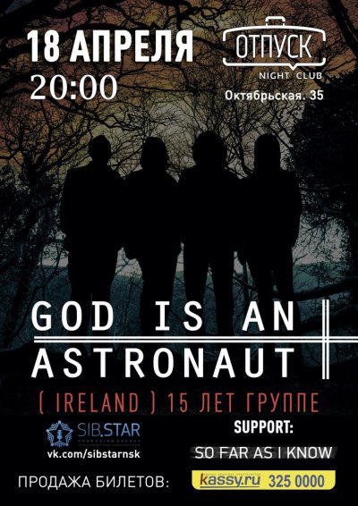 18.04.2017 - Отпуск - God Is An Astronaut, So Far As I Know