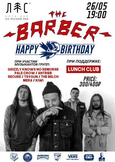 26.05.2017 - Лес - The Barber