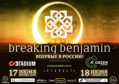 17.06.2016 - Москва - Stadium Live - Breaking Benjamin, Starset