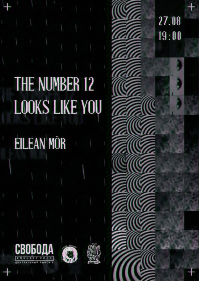 27.08.2017 - Свобода - The Number Twelve Looks Like You, Eilean Mòr