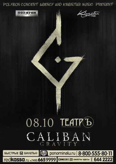 08.10.2016 - Театръ - Caliban