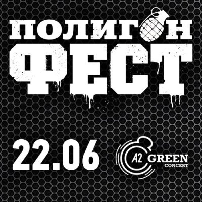 22.06.2017 - A2 Green Concert - Полигон Фест: Amatory, Sidilarsen, Mass Hysteria