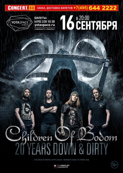 16.09.2017 - Главclub Green Concert - Children Of Bodom