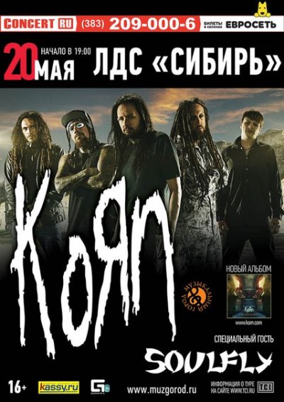 20.05.2014 - ЛДС Сибирь - Korn, Soulfly