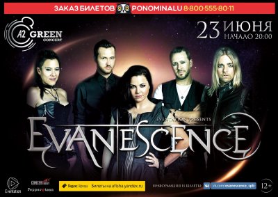 23.06.2017 - A2 Green Concert - Evanescence