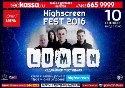 10.09.2016 - Bud Arena - Highscreen Fest 2016: Lumen, 7 Раса, 7000$, Korsика