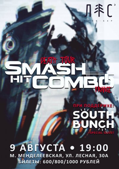 09.08.2018 - Лес - Smash Hit Combo, South Bunch