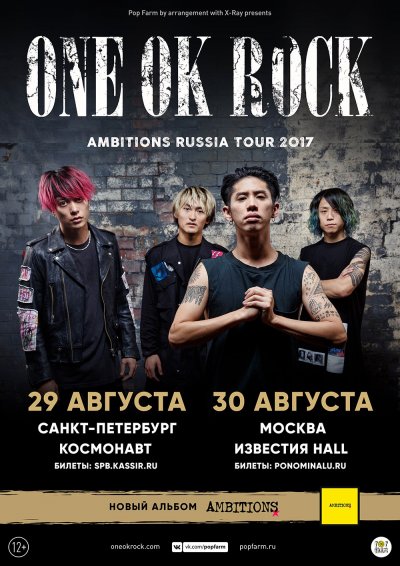 One Ok Rock выступят в России в августе