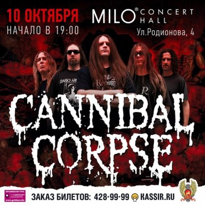 Концерт Cannibal Corpse в Нижнем Новгороде сорван сотрудниками ФСКН
