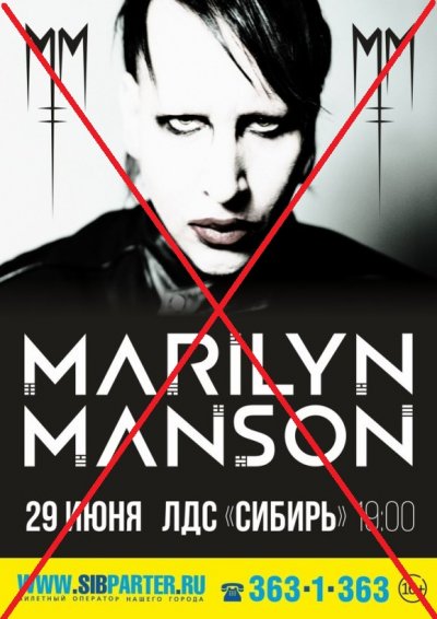 Концерт Marilyn Manson в Новосибирске официально отменен