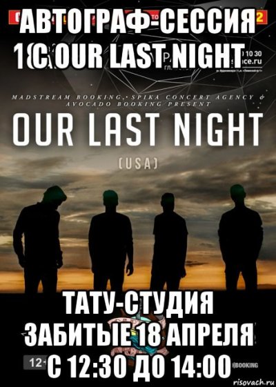 Автограф-сессия группы Our Last Night в Москве