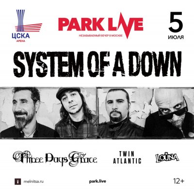 05.07.2017 - Арена ЦСКА - Park Live 2017: System Of A Down, Three Days Grace, Twin Atlantic, Louna