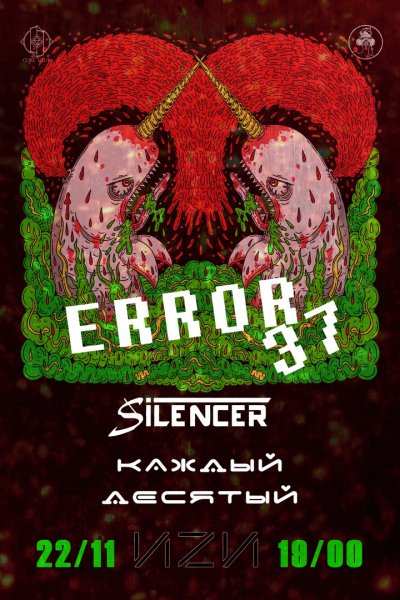 22.11.2018 - IZI - Error37, Silencer, Каждый Десятый