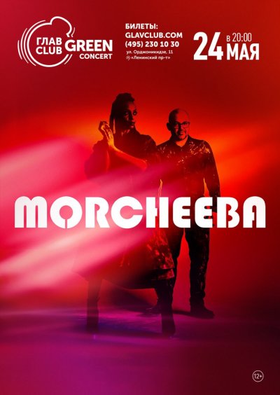 24.05.2018 - Главclub Green Concert - Morcheeba