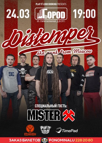 24.03.2018 - Город - Distemper, Mister X