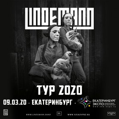 09.03.2020 - Екатеринбург Экспо - Lindemann