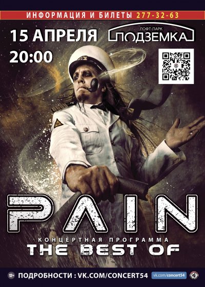 15.04.2018 - Подземка - Pain