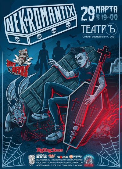 29.03.2017 - Театръ - Nekromantix