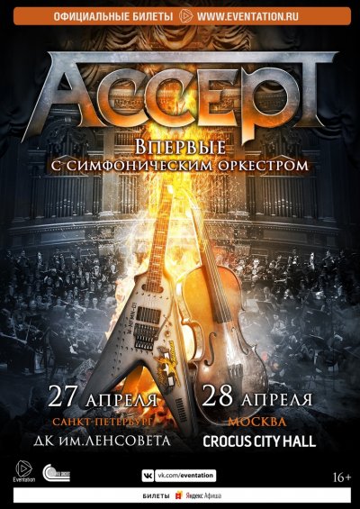 Accept выступят в России с симфоническим оркестром