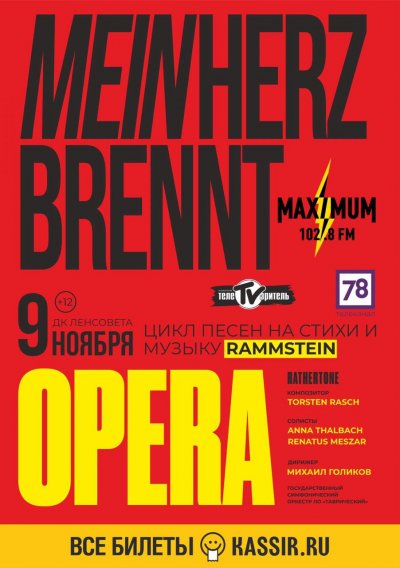 09.11.2018 - ДК Ленсовета - Опера &quot;Mein Herz Brennt&quot;