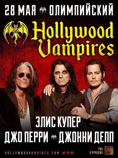 28.05.2018 - СК Олимпийский - Hollywood Vampires