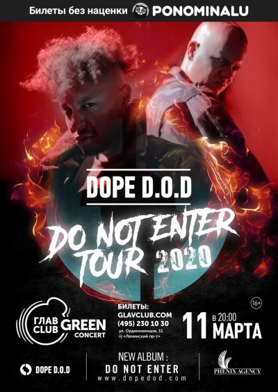 11.03.2020 - Главclub Green Concert - Dope D.O.D.