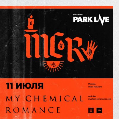 11.07.2020 - Парк Горького - Park Live 2020: My Chemical Romance, Sum 41, Neck Deep