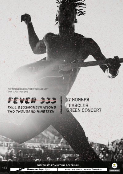 27.11.2019 - Главclub Green Concert - Fever 333