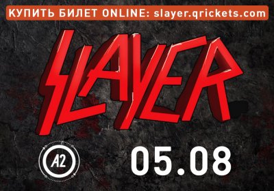 05.08.2014 - А2 - Slayer