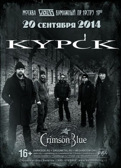 20.09.2014 - Москва - Volta - Kypck