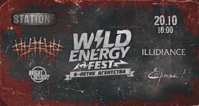 20.10.2018 - Station Hall - Wild Energy Fest: #####, Illidiance, Ермак!, BrightDelight
